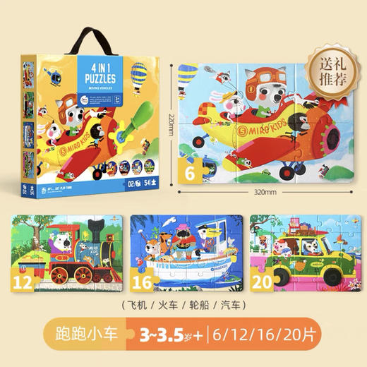 美乐童年 四合一进阶拼图-四季，恐龙，交通 商品图10