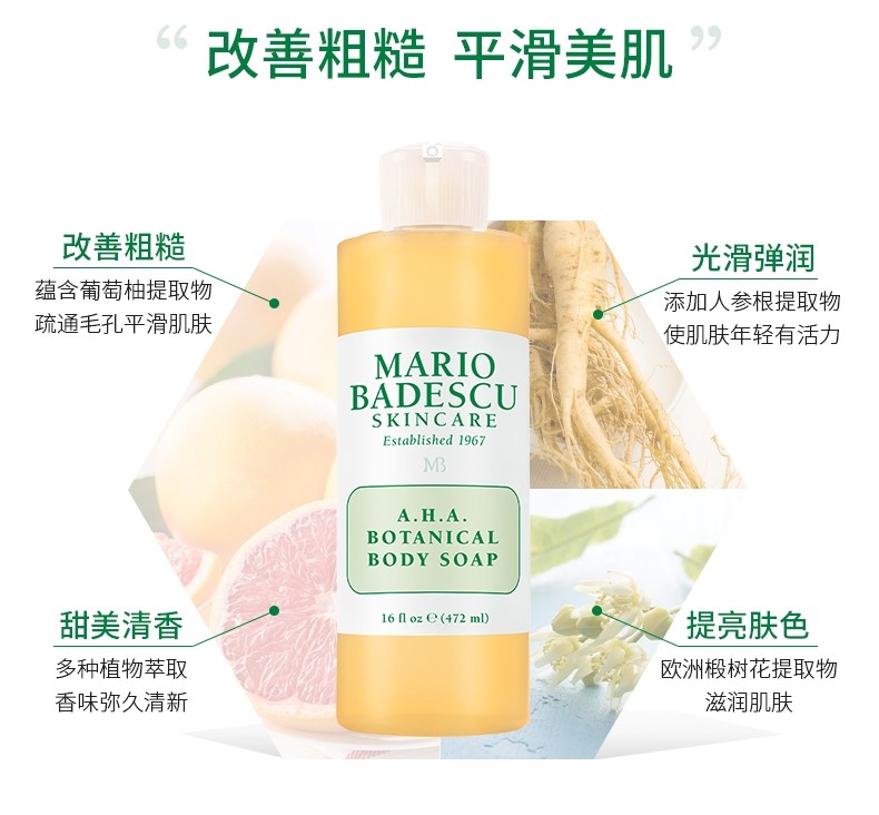 美国mb 果酸焕肤美背去鸡皮沐浴露 472ml w