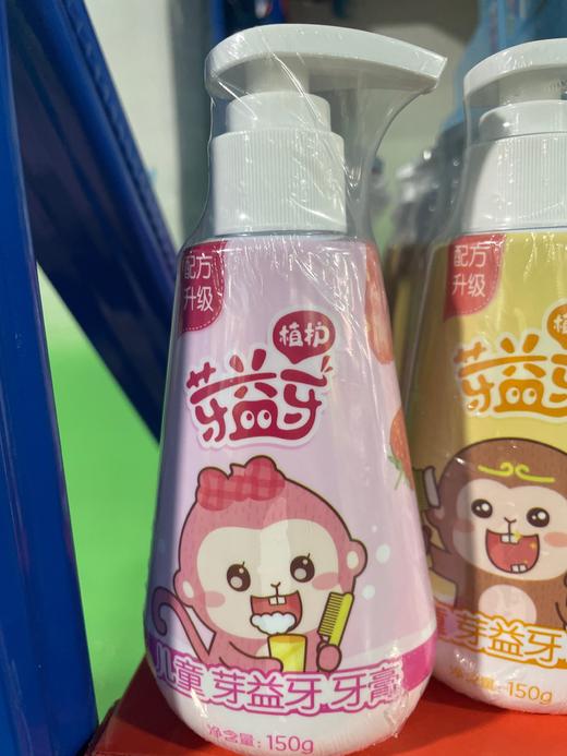 儿童芽益牙草莓味牙膏 商品图0