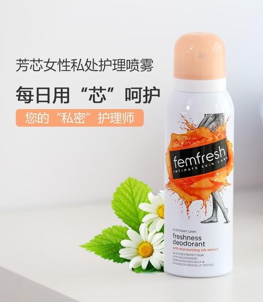 XX 英国femfresh私处护理喷雾125ml 洋甘菊 商品图1