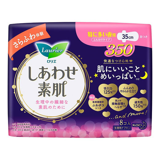 花王乐而雅（laurier）F透气棉柔纤巧超特长夜用护翼型进口卫生巾35cm 8片（新老包装随机发货） 商品图0