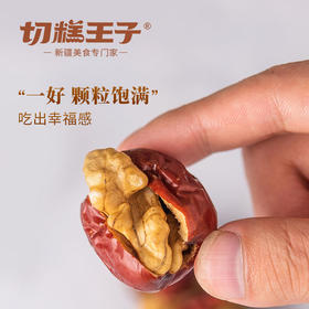 新疆切糕王子枣夹核 若羌特级灰枣+阿克苏185纸皮核桃 入口甜脆软糯
