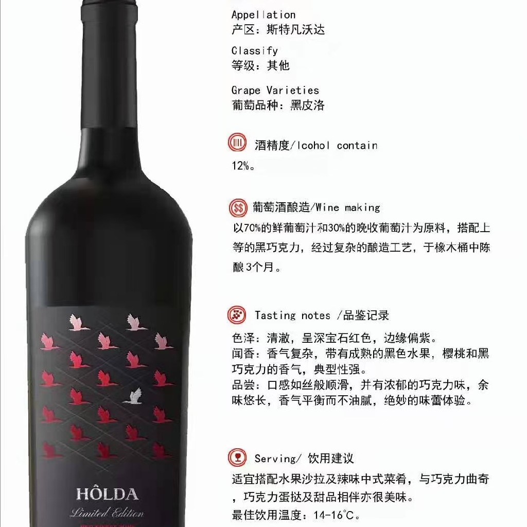 鹤鸣庄甜红葡萄酒