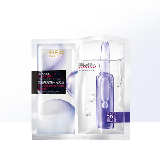 【中欧班列精选】法国L'OREAL/欧莱雅水光充盈导入安瓶鲜注精华面膜5片装 Ylpy 商品图1