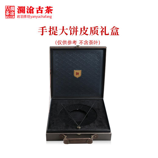 澜沧古茶礼盒【咖色皮质大饼礼盒】普洱茶通用手提大饼礼盒可装357克大饼1饼 商品图2