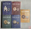 《中国古钱大集》五册全  作者钤印本赠定制书签 商品缩略图0