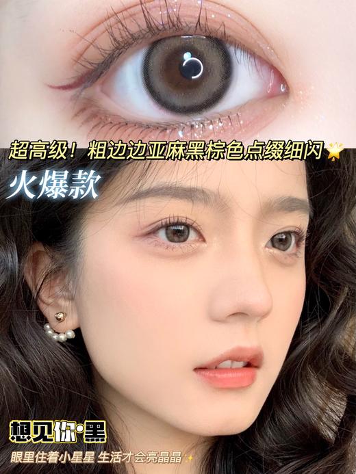 【小红书推荐款】Iam18teen，想见你，年抛/直径14.2/着色13.5，138/一副送护理液一瓶，288/三副送护理液一瓶，3月31号结束 商品图7