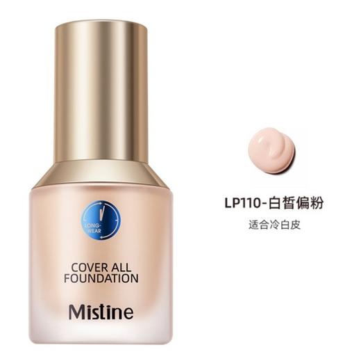 【泰国】Mistine蜜丝婷小蓝盾粉底液 遮瑕保湿控油持久混干油皮滋养 商品图5