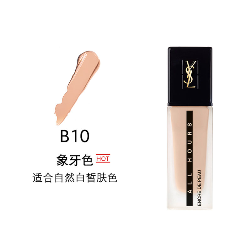 法国 YSL/圣罗兰浮雕恒久粉底液25ml #B10/#B20/#LC1/#LC2/#LN1/#LN4  版本随机发