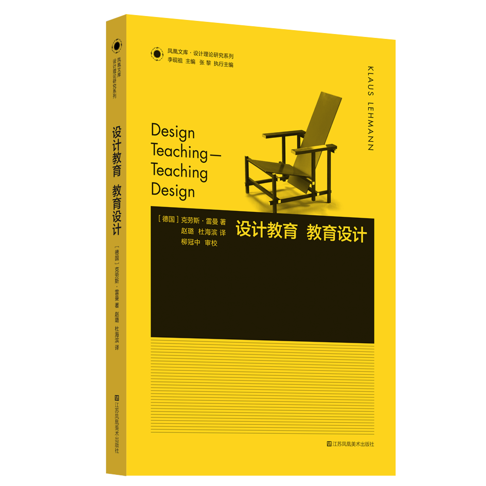凤凰文库设计理论-设计教育 教育设计