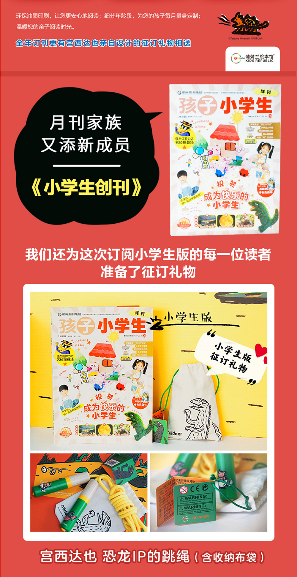 蒲蒲兰绘本月刊《孩子 萌》——2021年9月—2022年8月刊