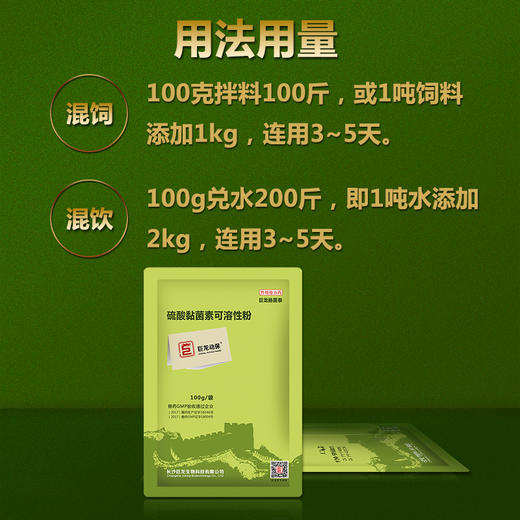 【肠菌泰】巨龙动保肠菌泰 硫酸黏菌素可溶性粉100g 商品图3
