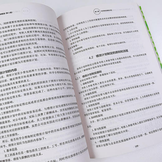绩效管理与量化考核从入门到精通 *2版 商品图6