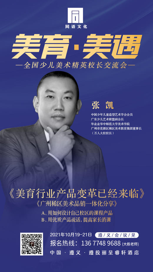 全国少儿美术精英校长交流会（10月19日-21日） 商品图1