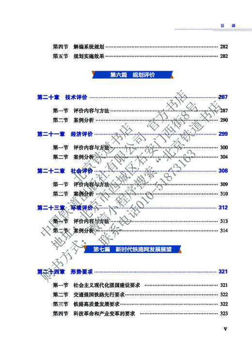 978-7-113-27785-7  铁路网规划理论与实践  黄民著 商品图6