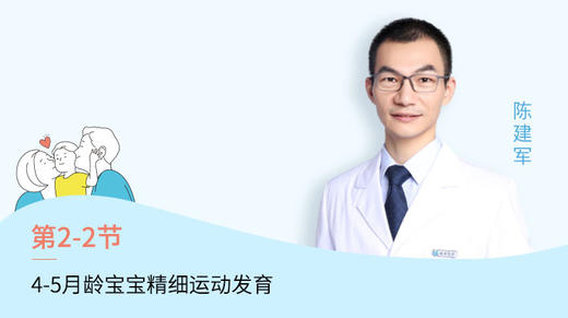 第2节：4-5月龄宝宝精细运动发育 商品图0