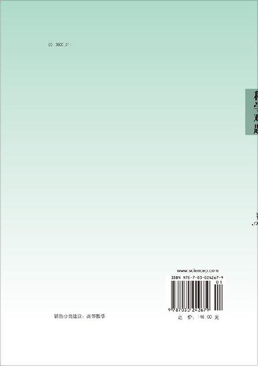 10000个科学难题·数学卷/10000个科学难题编写组 商品图1