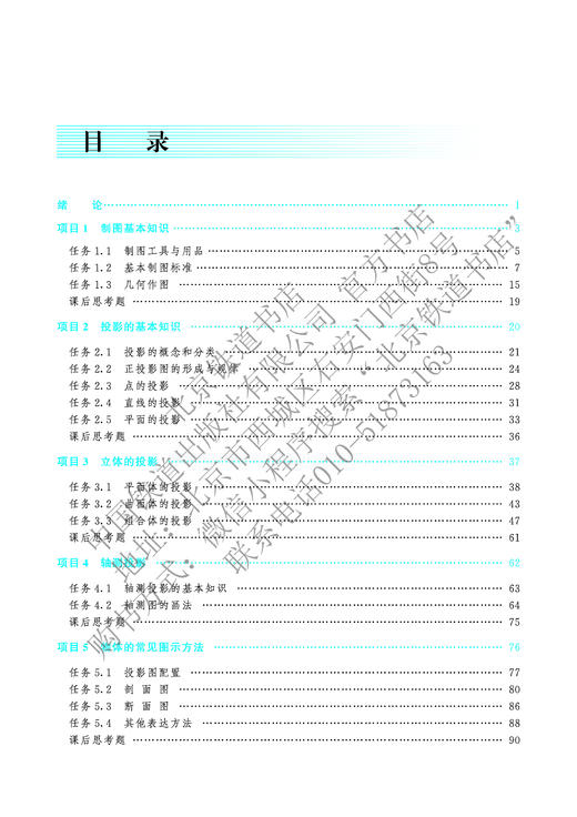 978-7-113-27997-4 土木工程识图（铁道工程类）（第二版） 商品图4