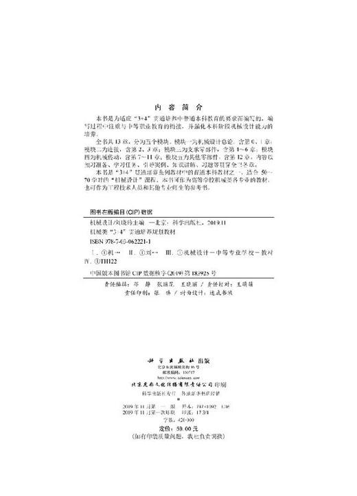 机械设计/刘晓玲 商品图2