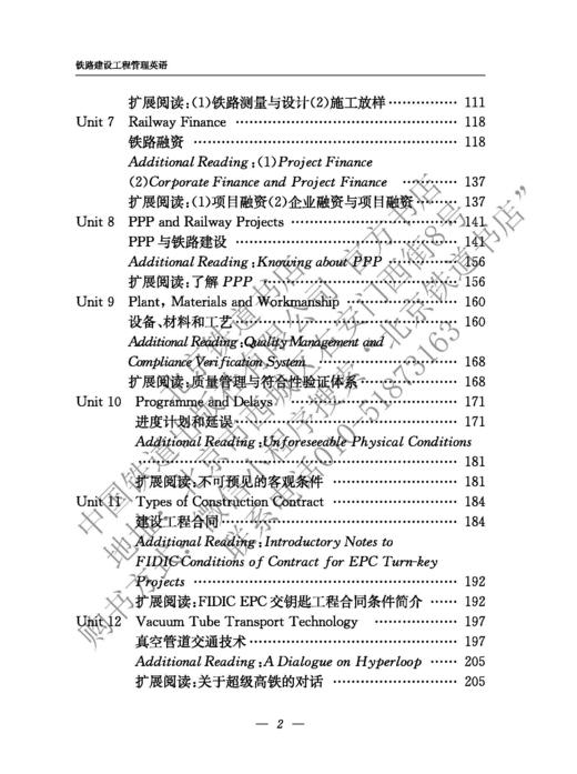 978-7-113-27963-9铁路建设工程管理英语 商品图3