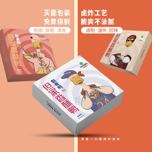 （积分商城专用）香酥鸭 剔骨鸭1盒装 3味可选 解馋零食（充氮包装） 商品图9