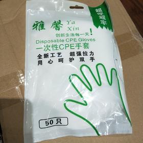 雅馨一次性CPE手套