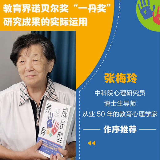 《成长型养育》 商品图1