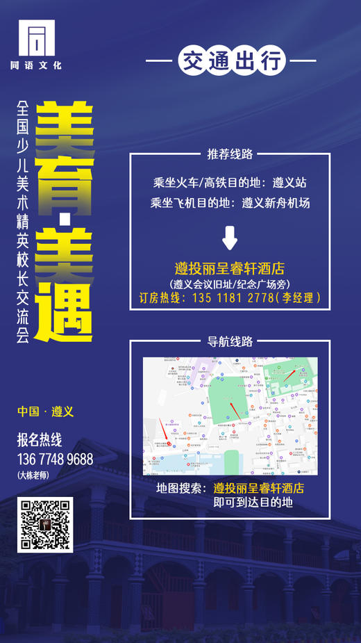 全国少儿美术精英校长交流会（10月19日-21日） 商品图11