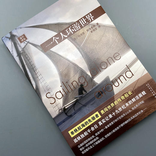 远行译丛：一个人环游世界（精装） 商品图2