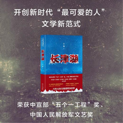 长津湖  抗美援朝  同名电影故事背景 商品图2