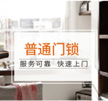 【臻选家政-日常保洁】室内门锁开锁服务 —上海 商品图0