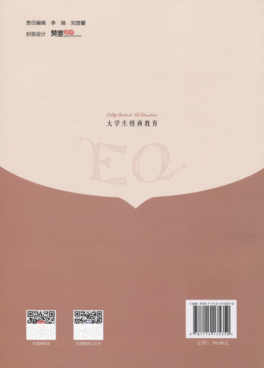 大学生情商教育 商品图1