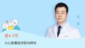第5节：小儿危重症识别与转诊