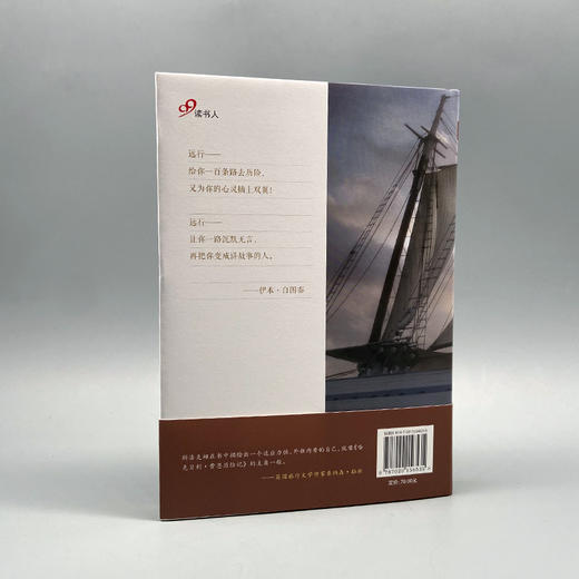 远行译丛：一个人环游世界（精装） 商品图5