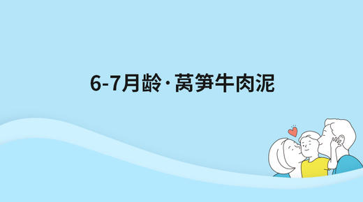 莴笋牛肉泥 商品图0