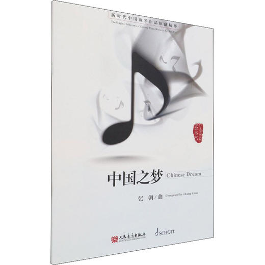 中国之梦 商品图0