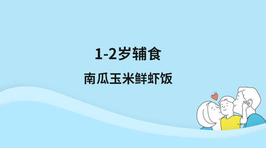 南瓜玉米鲜虾饭 商品图0