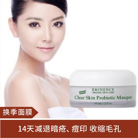 【换季面膜】Eminence益生菌暗疮面膜60ml（新老包装随机发）