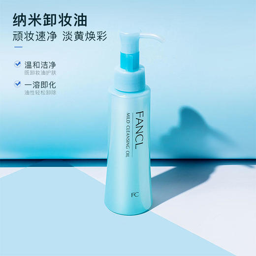 芳珂卸妆油纳米净化卸妆水敏感肌温和 商品图0