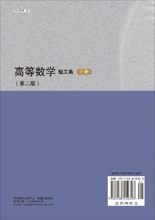 高等数学（轻工类）（第二版）（上册）/慕运动 焦万堂 商品图1