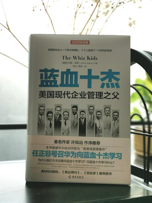 【海南出版社】蓝血十杰2020纪念版任正非推荐企业管理经管 商品图1
