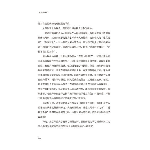 《成长型养育》 商品图8