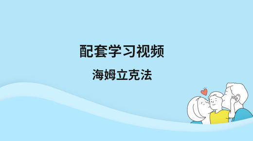 配套学习视频：海姆立克孩子呛咳如何急救 商品图0