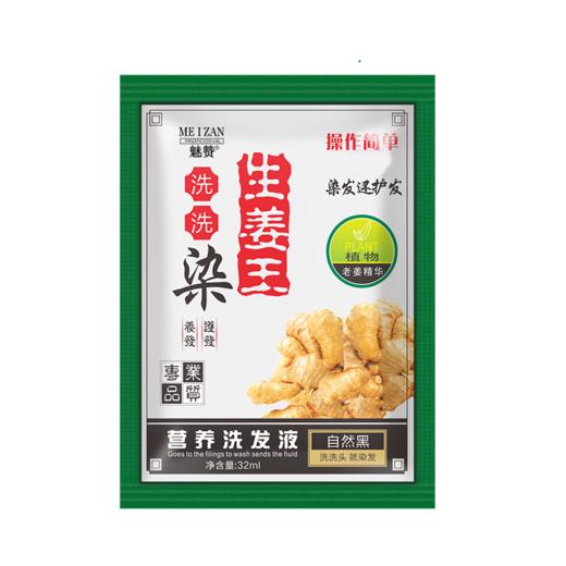 魅赞植物健康染发剂5袋黑色（5袋黑） 商品图0