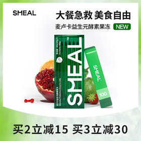【多买优惠】smeal益生元酵素果冻100+中果蔬提取物边吃边shou轻轻松松就能shou
