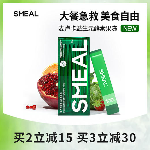 【多买优惠】smeal益生元酵素果冻100+中果蔬提取物边吃边shou轻轻松松就能shou 商品图0