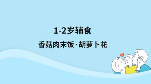 香菇肉末饭、红萝卜花 商品图0