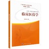 临床医技学/赵萍 商品缩略图0