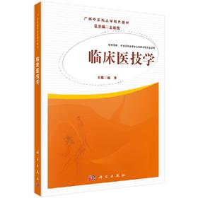 临床医技学/赵萍