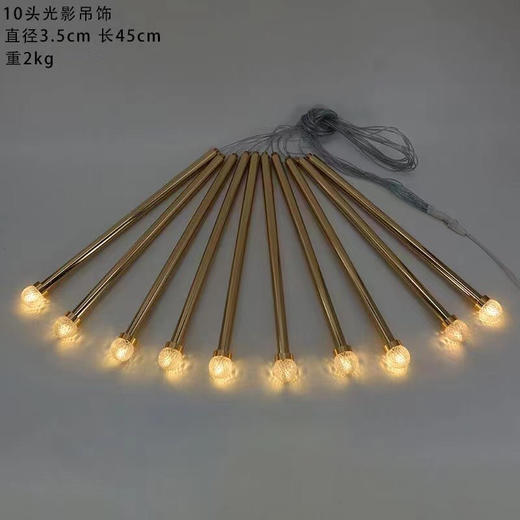 10头光影吊饰【运费自理】 商品图0